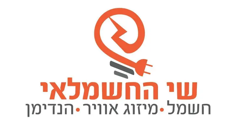 הלוגו של שי החשמלאי: נורה כתומה עם תקע, והכיתוב חשמל, מיזוג אוויר, הנדימן